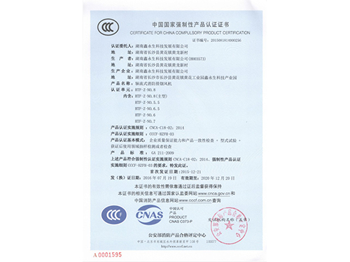 軸流式消防排煙風(fēng)機(jī)CCCF證書(shū)